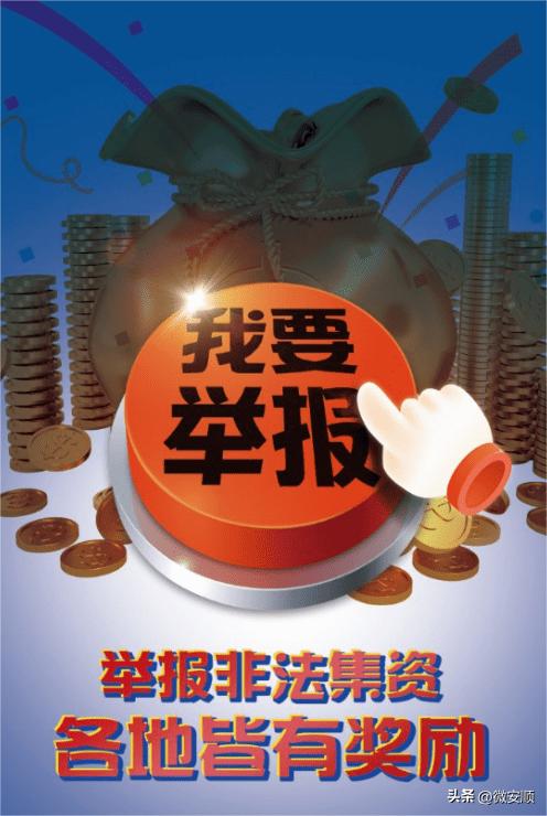 防范非法集资宣传教育工作总结,防范处置非法集资条例