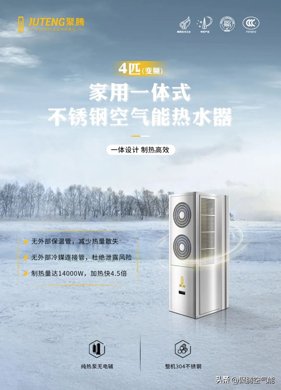 聚腾空气能热水器面板操作说明,聚腾空气能热水器怎么用