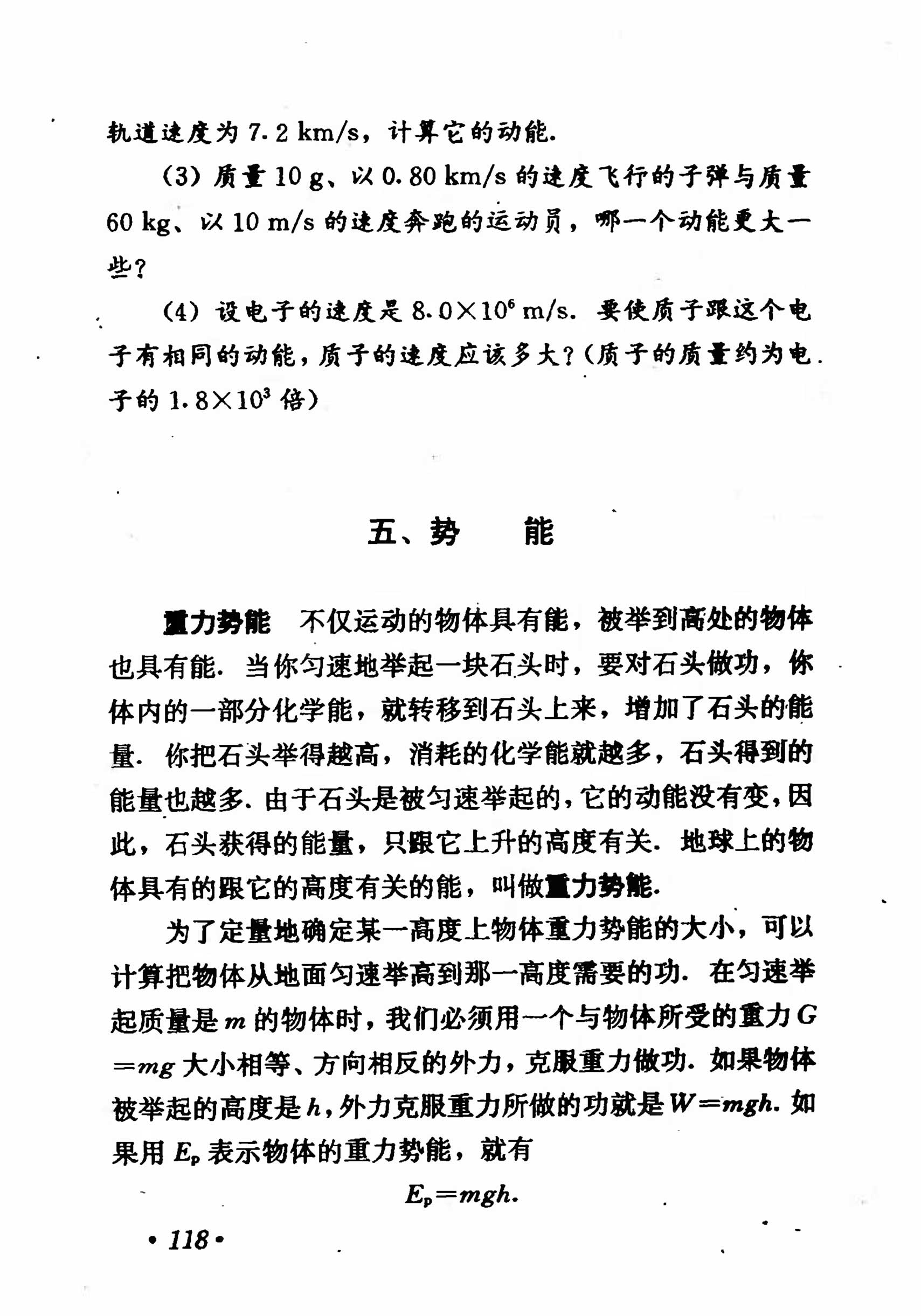 高中物理课本必修二第一章,高中物理课本人教版2007