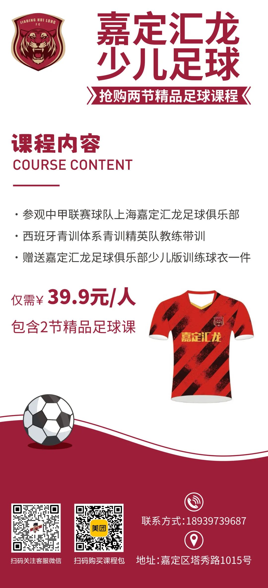 汇龙少儿足球,上海嘉定汇龙足球队主场球票购买