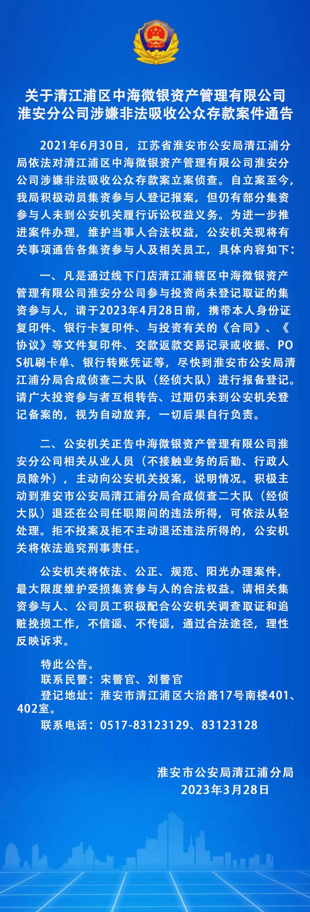 中投全球涉及非法集资,中投全球已立案下一步需要怎么办