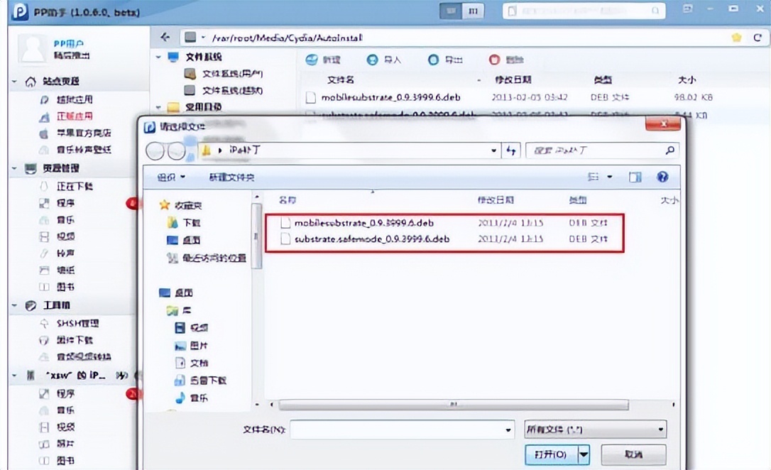 cydia安装失败,cydia无法加载pp助手