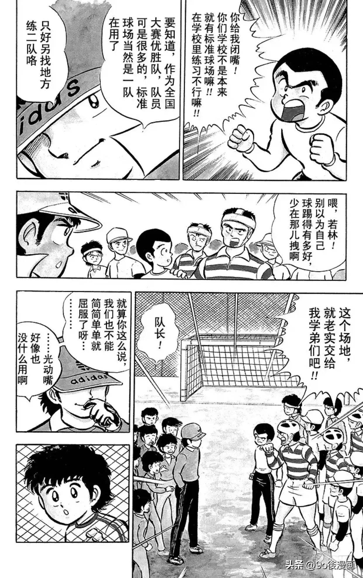 足球小将第1话,足球小将振翅飞向高空