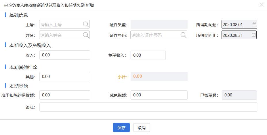 税务--自然人电子税务局（扣缴端）用户操作手册