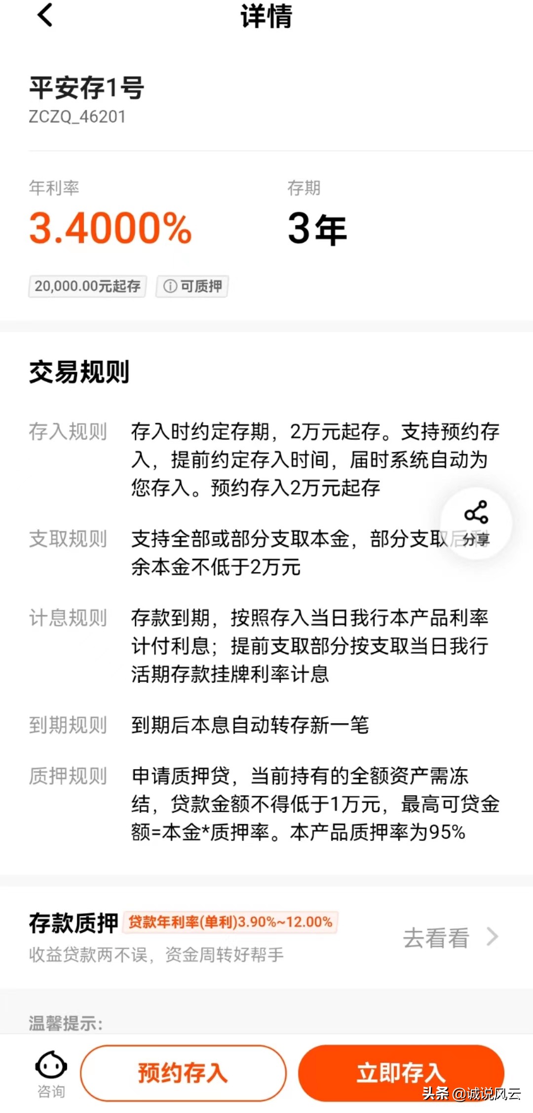 平安银行定期3.75利率,平安银行三年定期利率