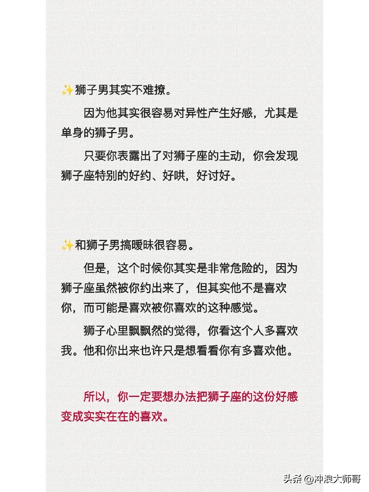 如何发信息撩狮子男,狮子男怎么撩天秤女