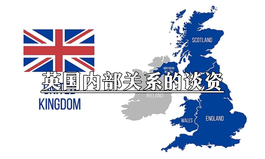 大不列颠联合王国的形成,大不列颠及爱尔兰联合王国啥意思