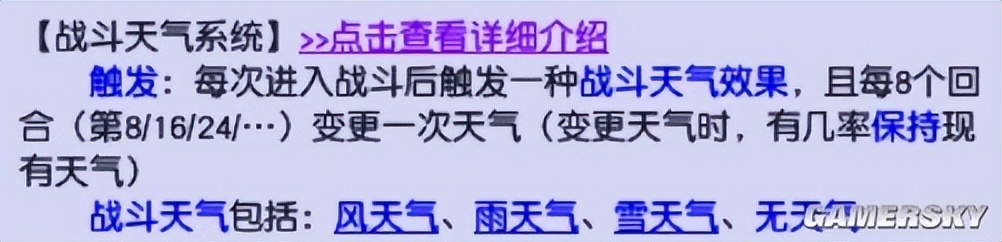 梦幻西游天气系统,梦幻西游天气系统攻略大全