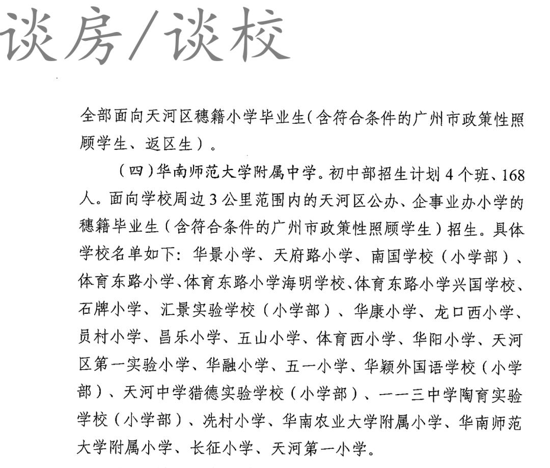 2022年广州天河积分入学新政,2022年天河小升初政策