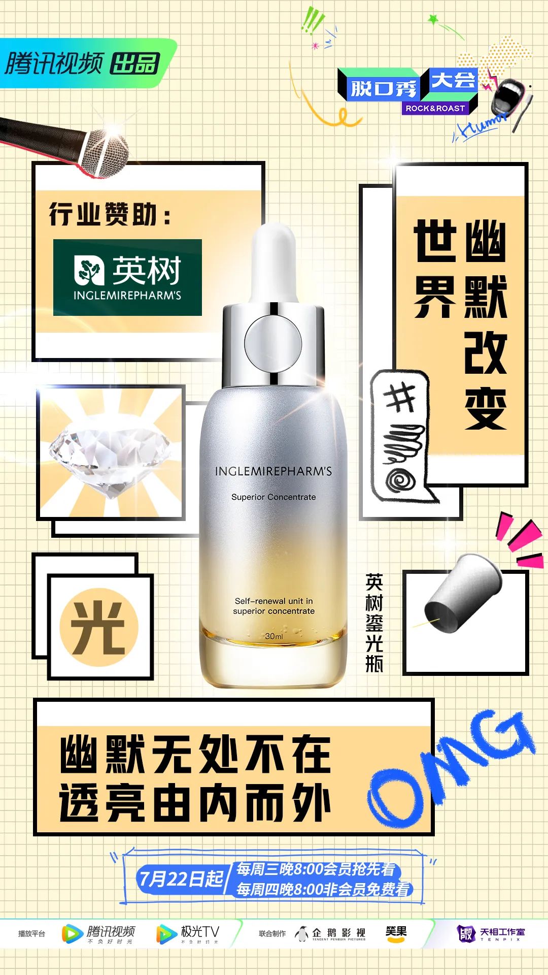 吐槽大会吐槽崇洋媚外,从吐槽大会到脱口秀