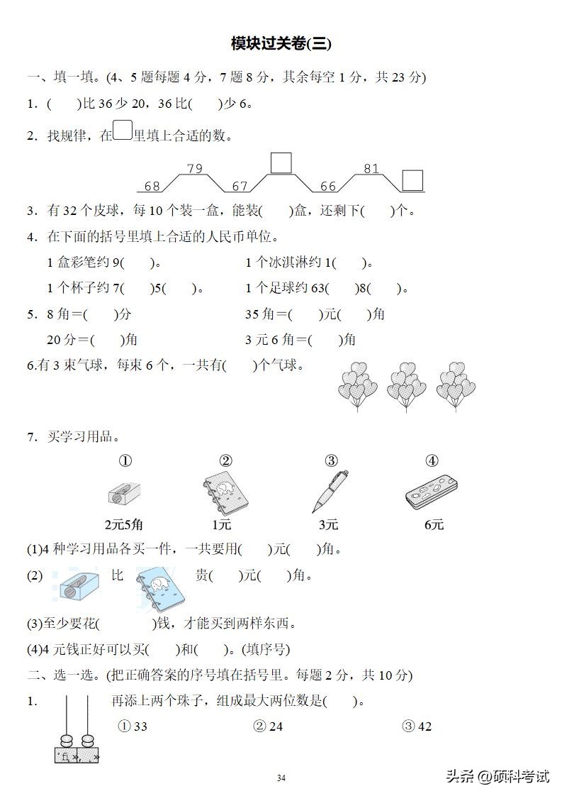 一年级数学下册期末考试卷人教版,一年级数学下册复习卷答案