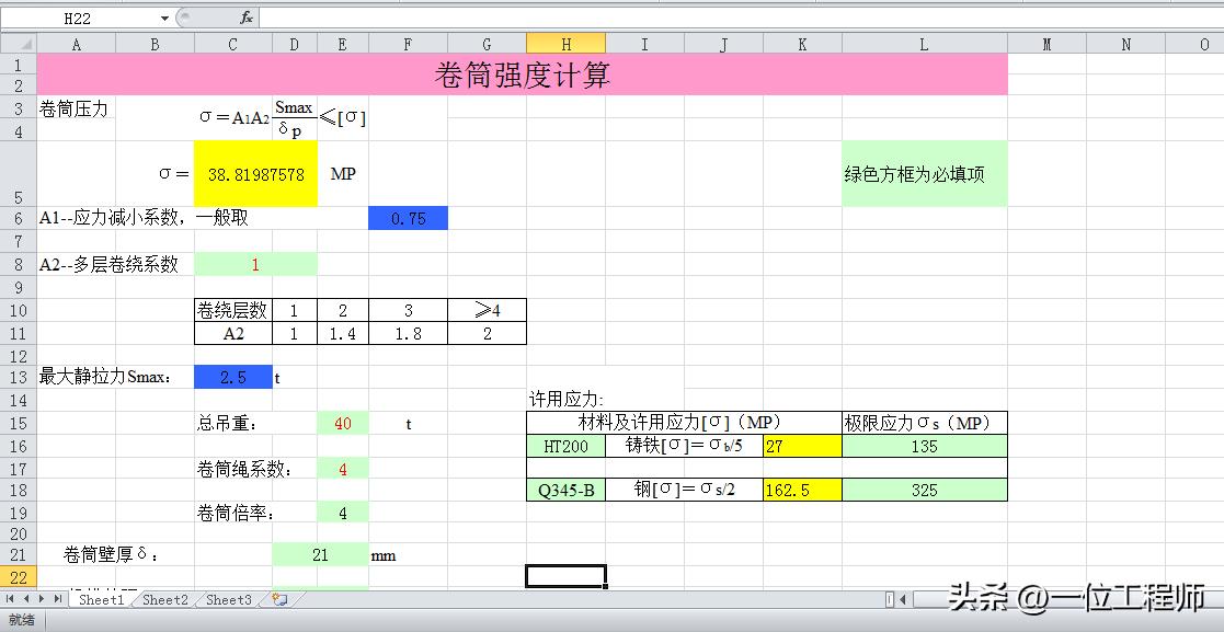 结构设计自动计算表格,机械设计计算公式软件