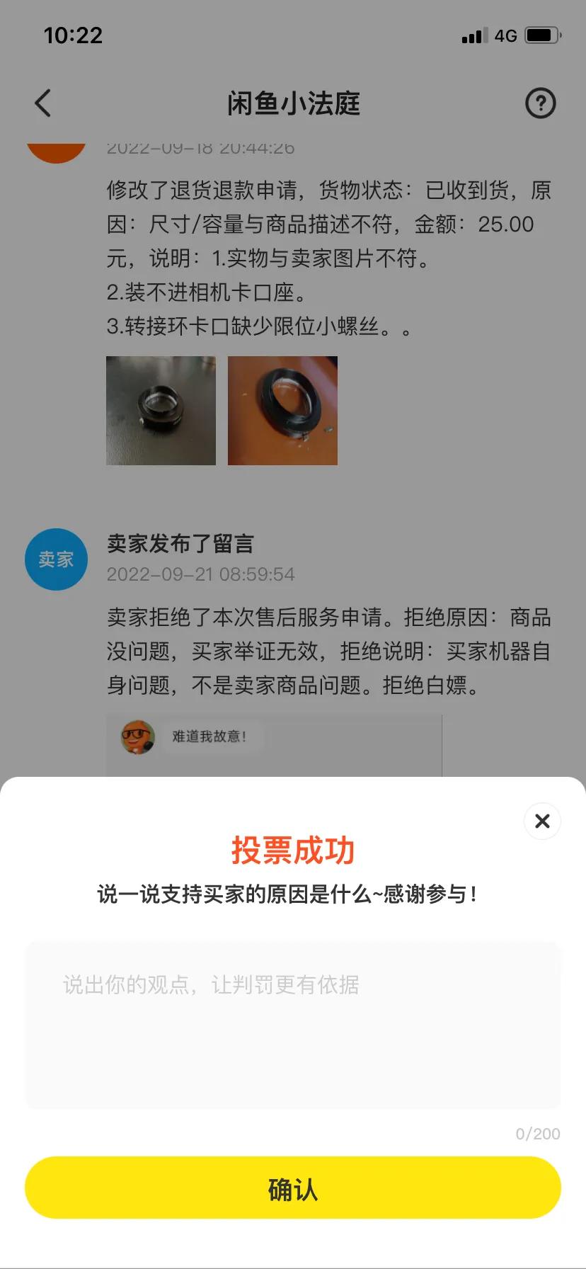 闲鱼小法庭全部支持卖家,闲鱼小法庭审判时间多长
