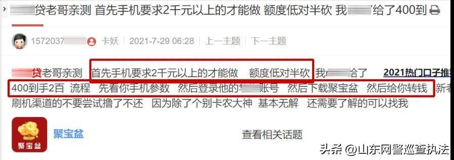 只需报个手机型号，就能秒*款贷**？！