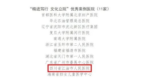江油人民医院是最好的医院吗,江油市二级以上医院都有哪些