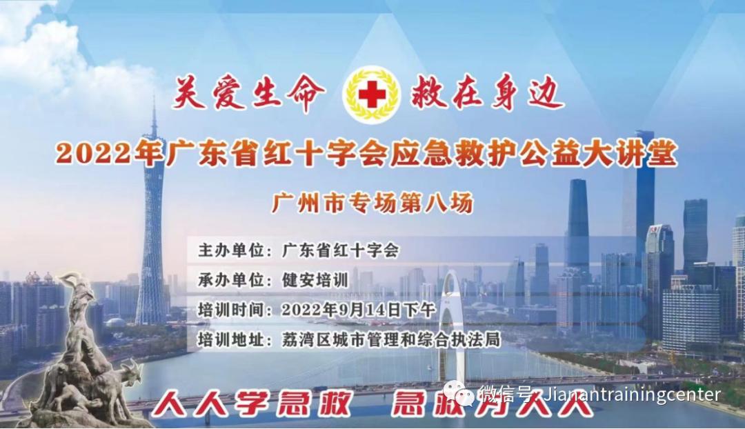 广东省红十字会第7届救护大赛,广东红十字会应急大赛