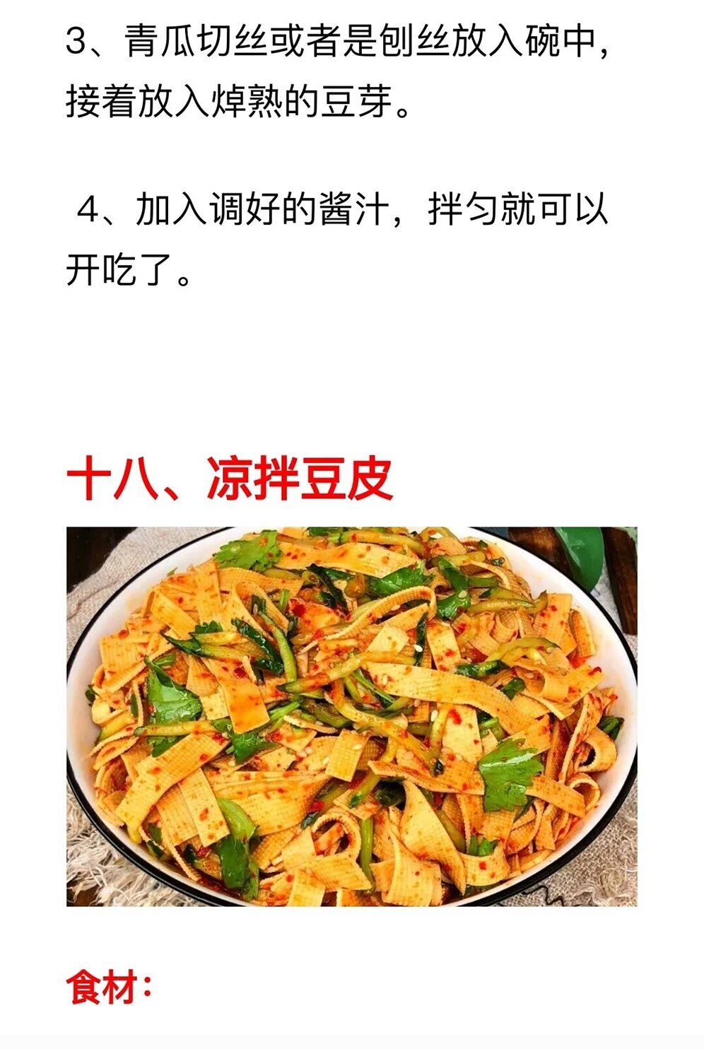 必学的20道凉拌菜简单易做,特色凉菜100款凉拌菜做法