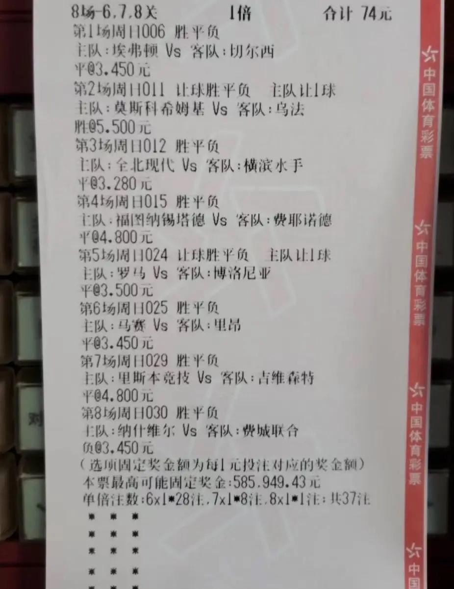 今日竞彩单关实单推荐,竞彩每日实单八串一推荐