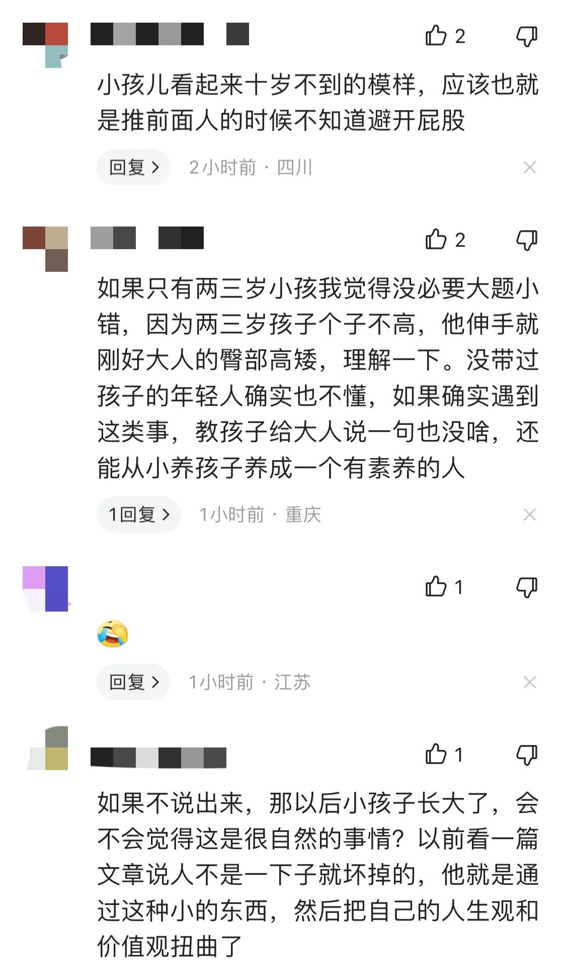 女子称小孩摸屁股，家长反呛：哎哟你屁股太香了，我也想摸一下！