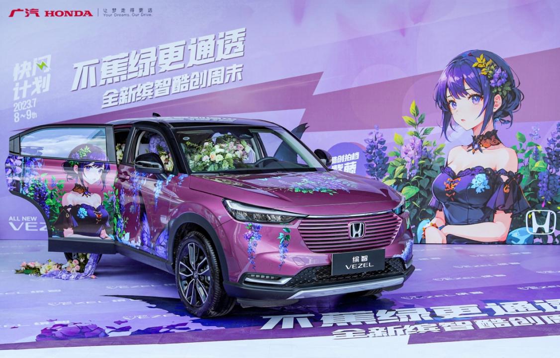 全新缤智“酷创周末快闪计划”