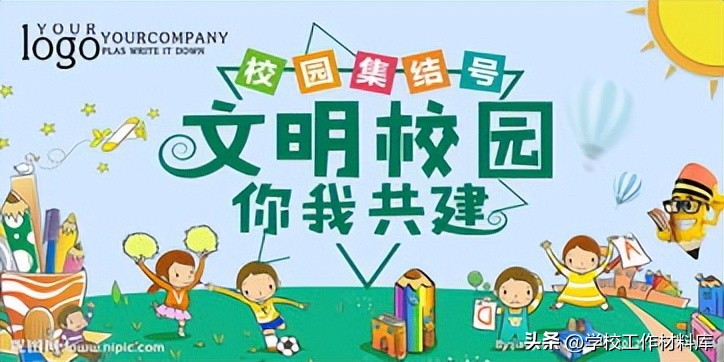 关于学校创建文明校园的方案,教育系统文明城市创建工作汇报