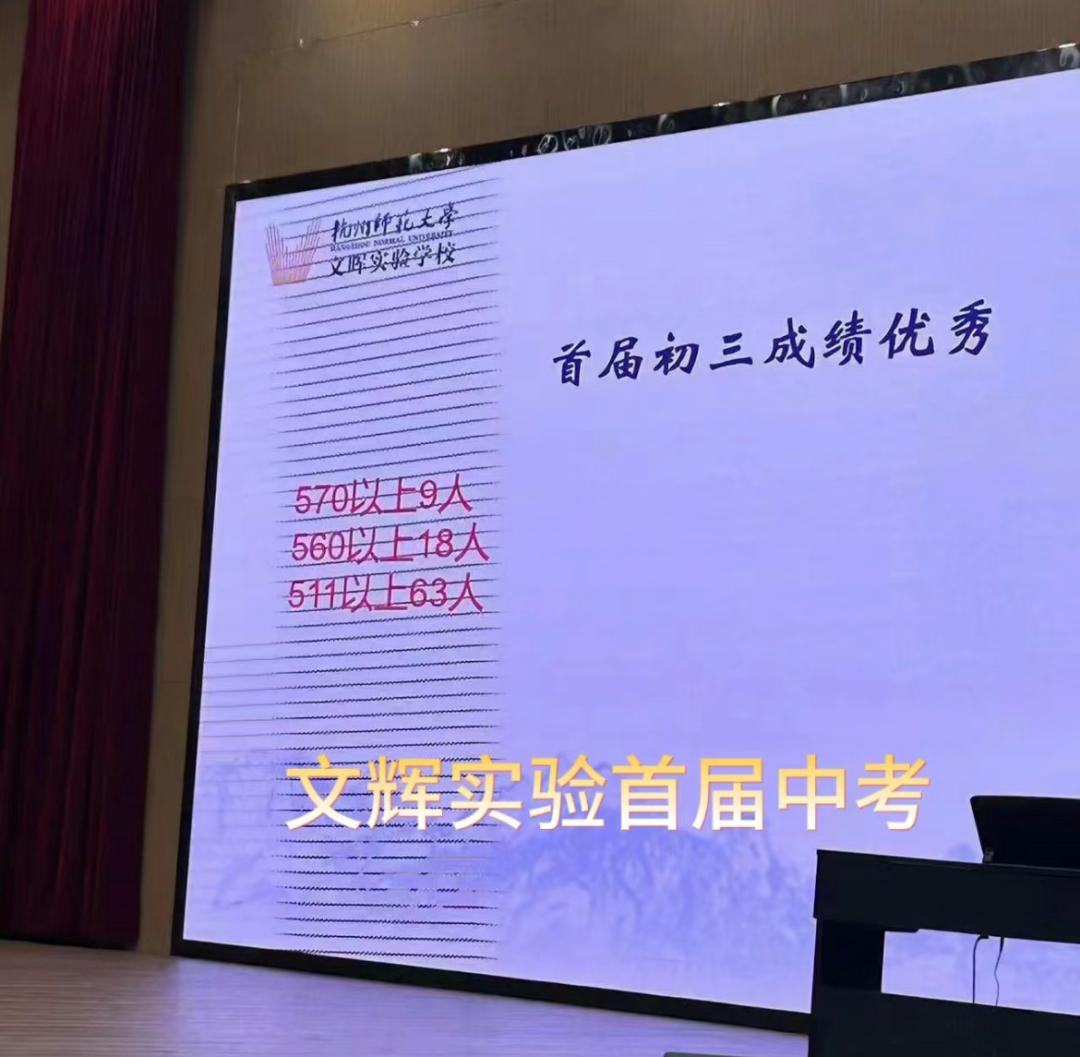 杭州各初中中考成绩哪家强？有学校重高率超62%！真公办崛起之年
