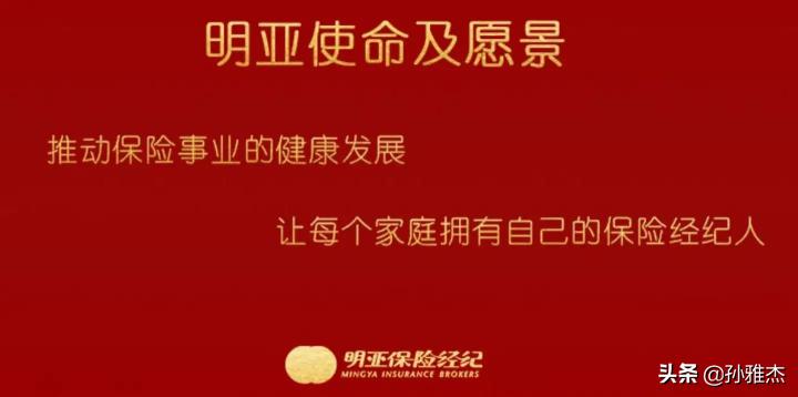 明亚保险经纪人能做什么,明亚保险经纪怎么加入