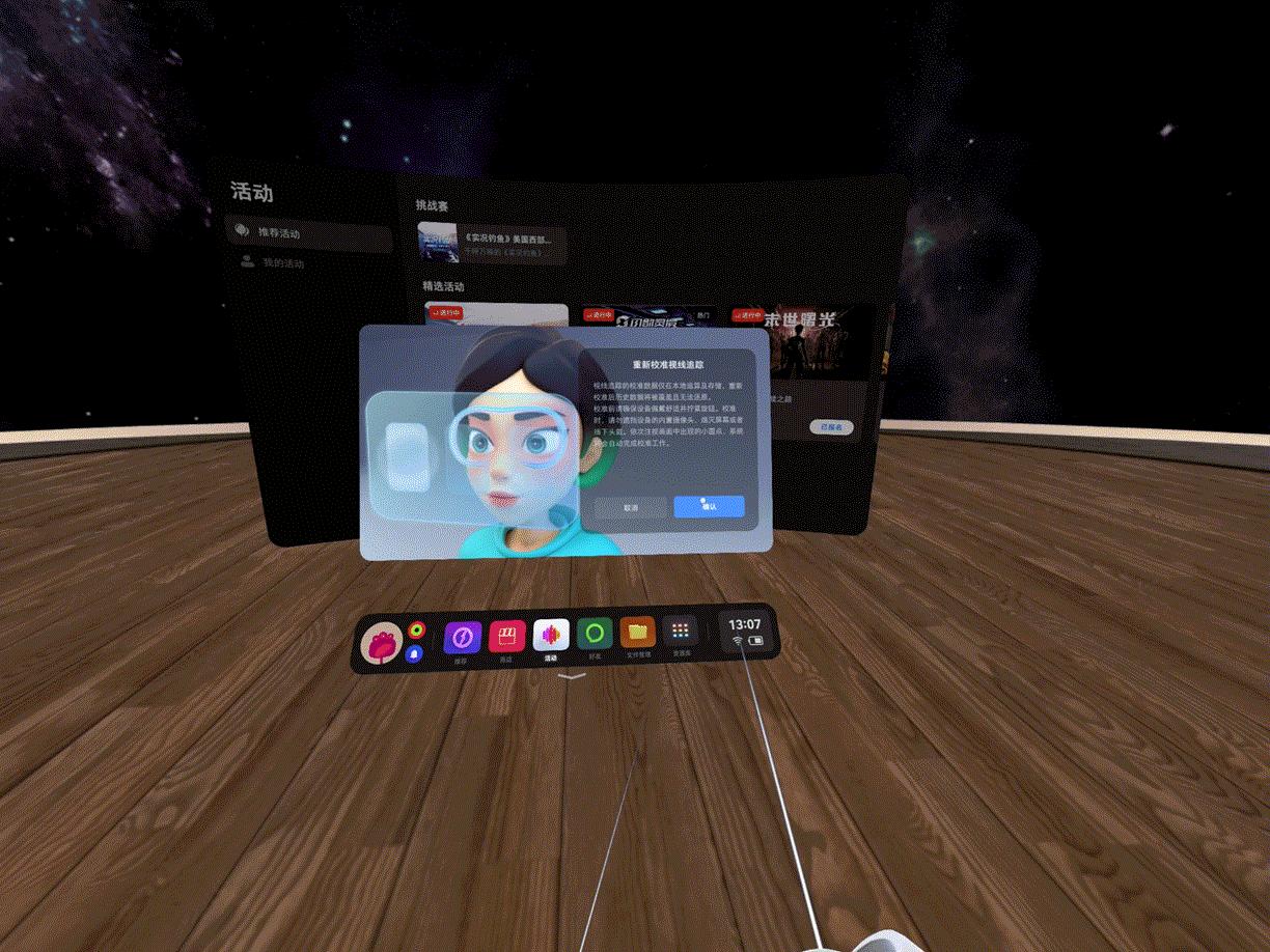 眼动追踪和眼球动作,vr眼镜pico4pro详细玩法