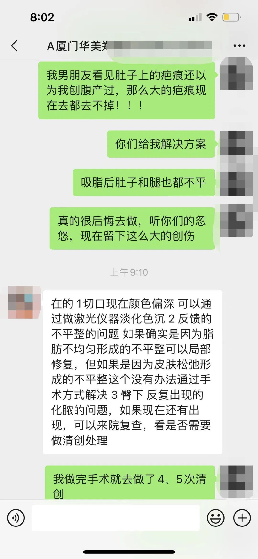 女子去抽脂手术后脸上溃烂,厦门华美整形医院抽脂
