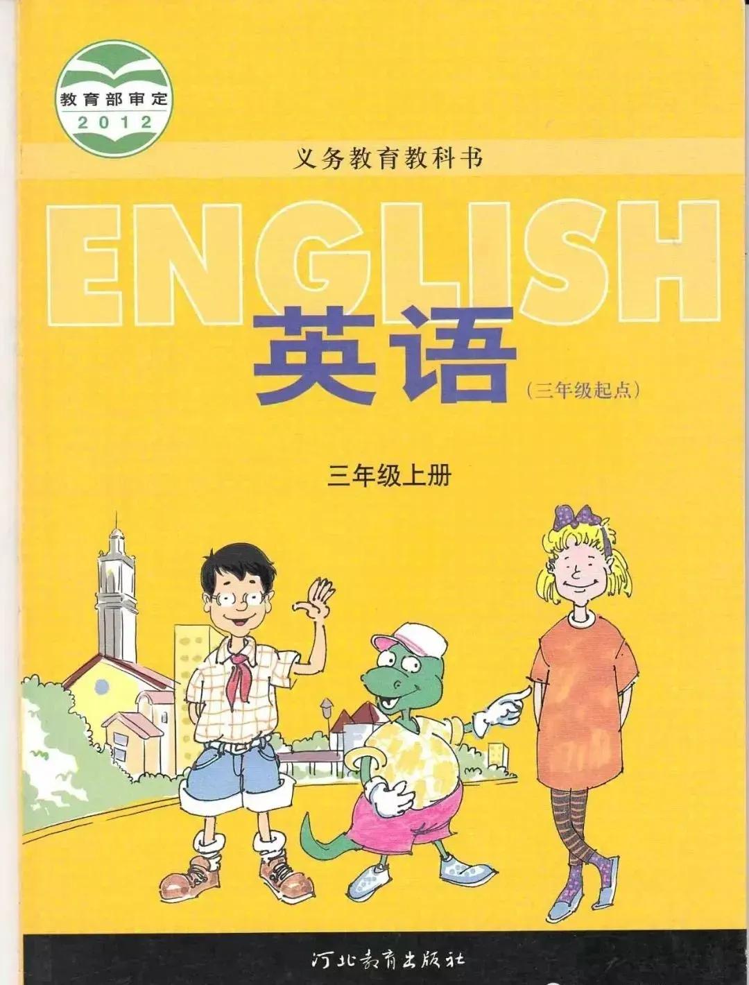 小学英语冀教版三年级上册单词表,小学英语冀教版三年级下册