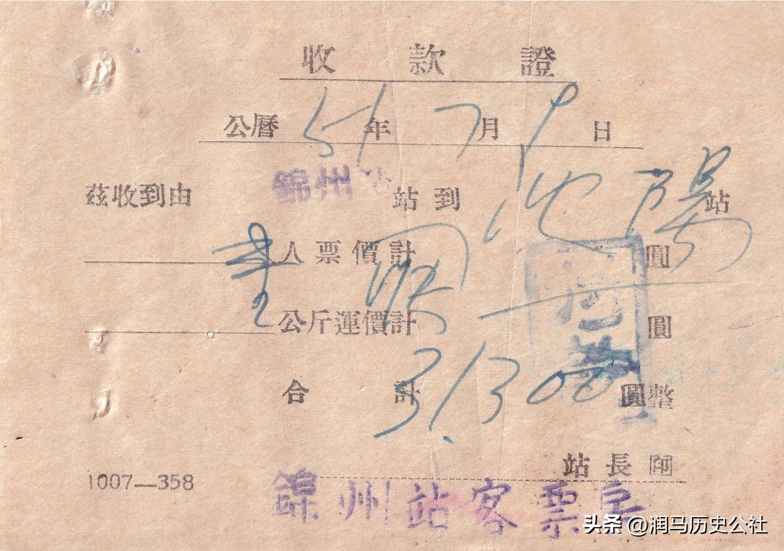 新中国的第一代火车票到底是什么样子？