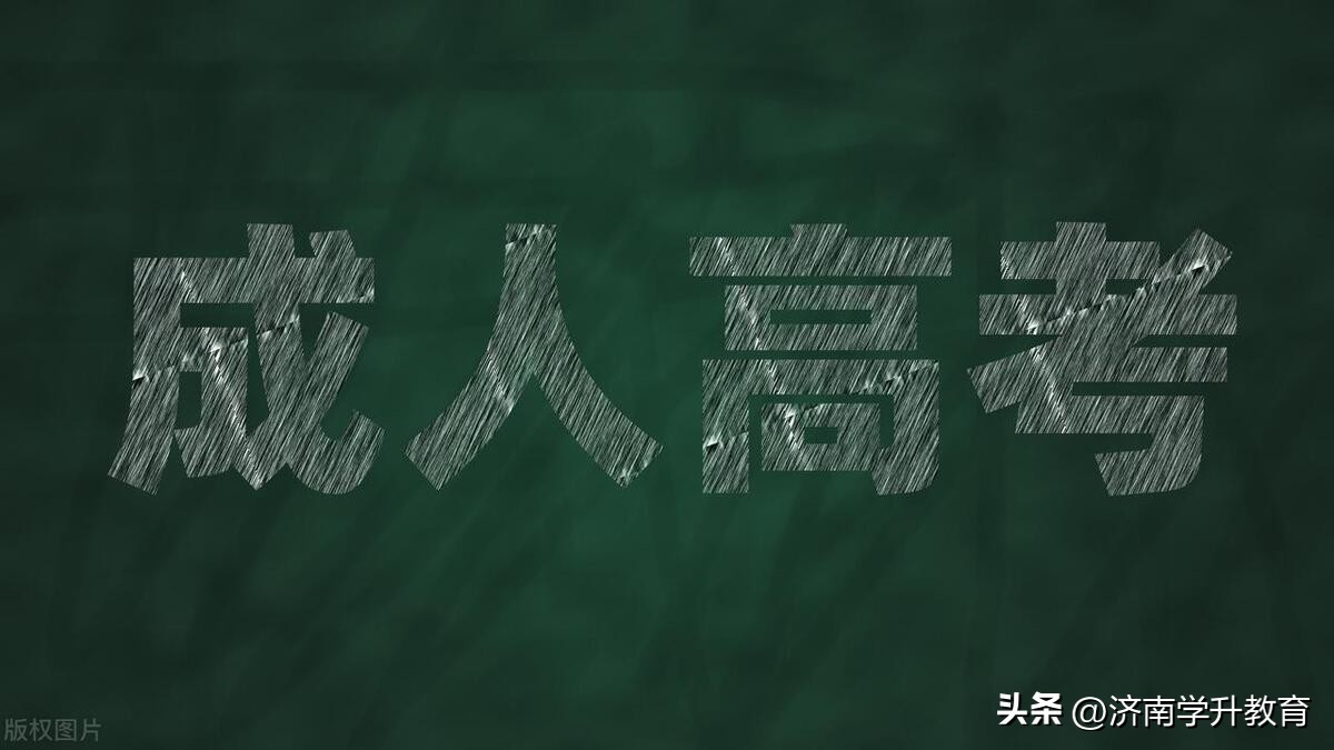 山东中医药大学成考有没有面授,山东中医药大学成考函授站