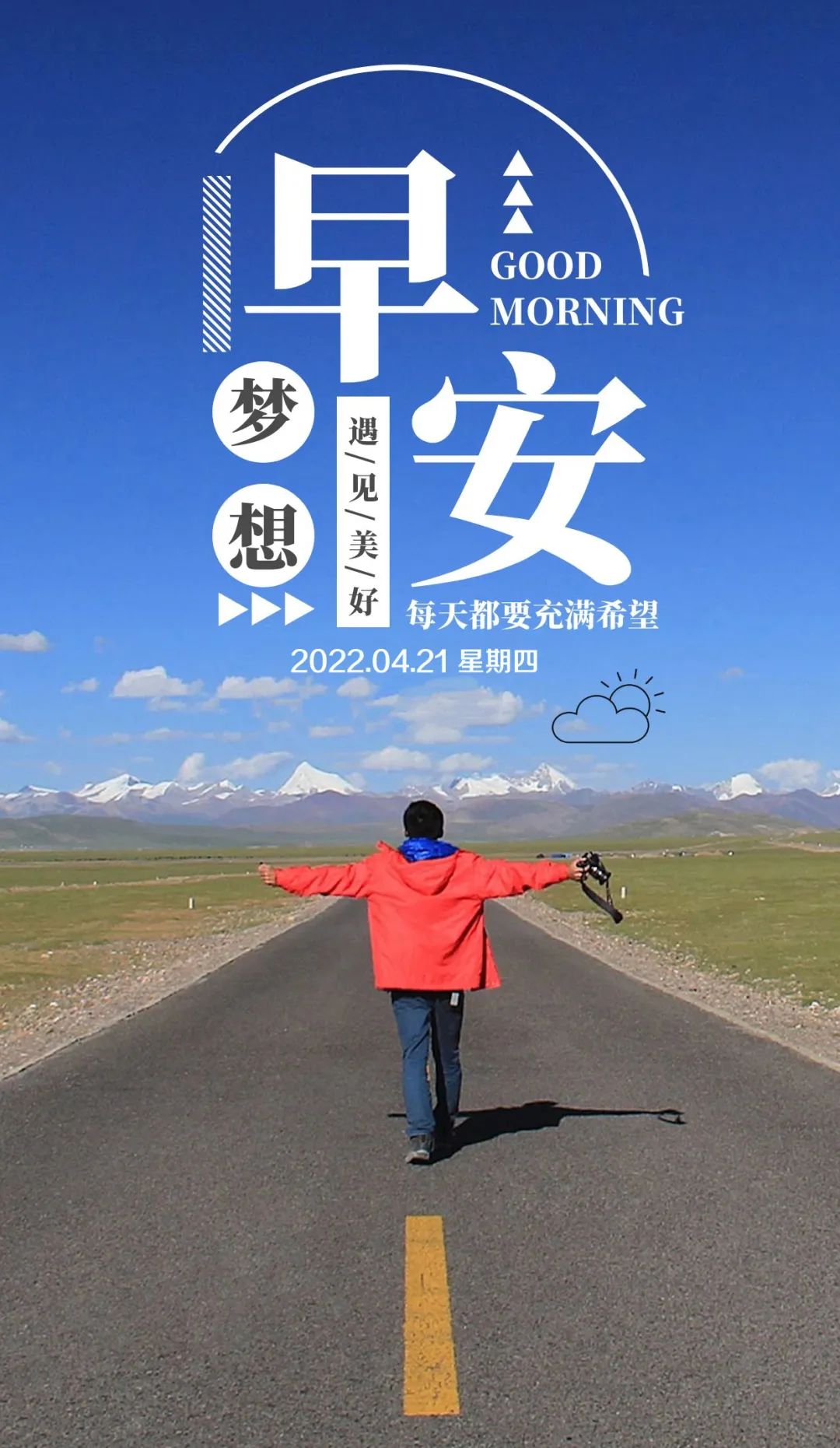 早安心语每日一句正能量短句图文,早安心语励志语录精辟