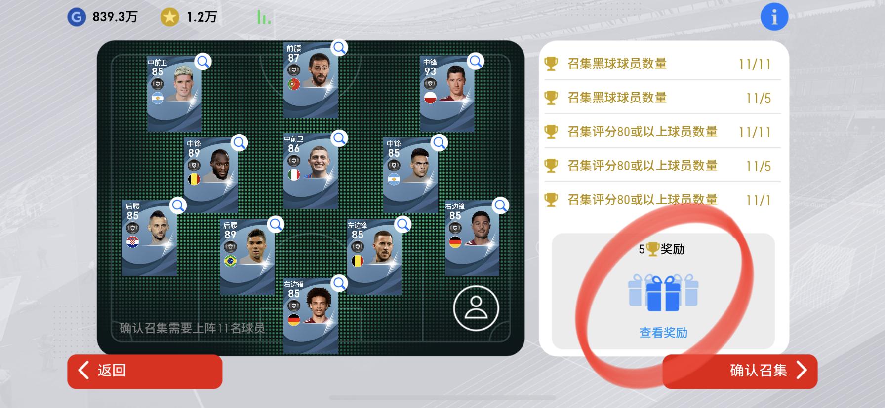 一分钟了解足球5大阵型,实况足球内马尔阵型推荐