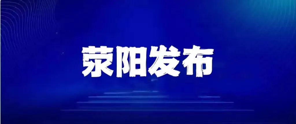 一核酸公司实控人今年注册16家核酸机构/北京通报临时管控原则上不超24小时/郑州新增232个高风险区