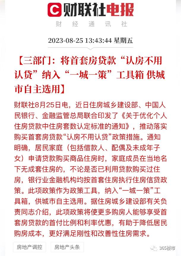 沈阳有认房不认贷政策吗,2018年沈阳是认房还是认贷