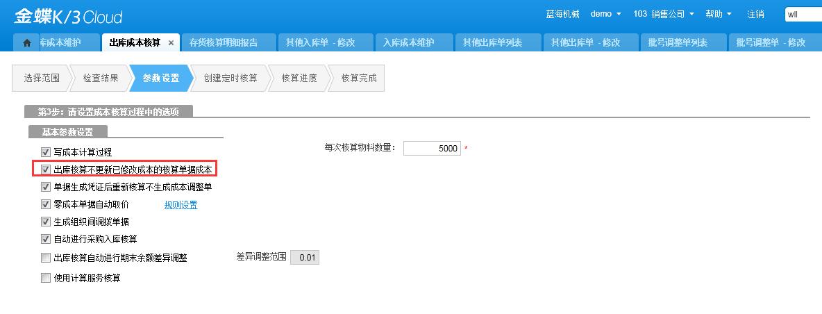 金蝶k3cloud详细教程,金蝶k3wise结账流程图解