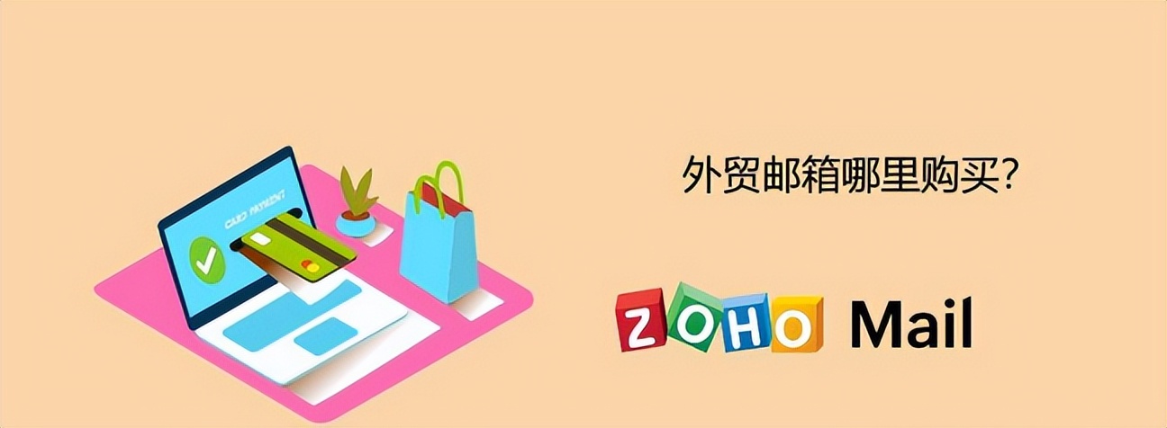 外贸邮箱找哪家,外贸企业邮箱怎么购买