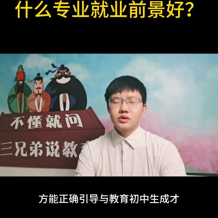 初中毕业学什么专业有前途男孩子,初中毕业学什么专业好就业前景好