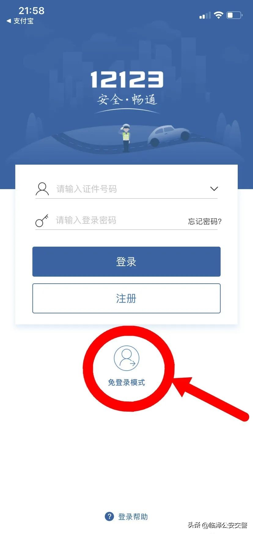 交管12123登录密码是多少,交管12123怎么登录不上