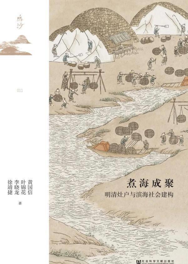 一切人理解一切人︱明清沿海人群生活中的热闹与平静