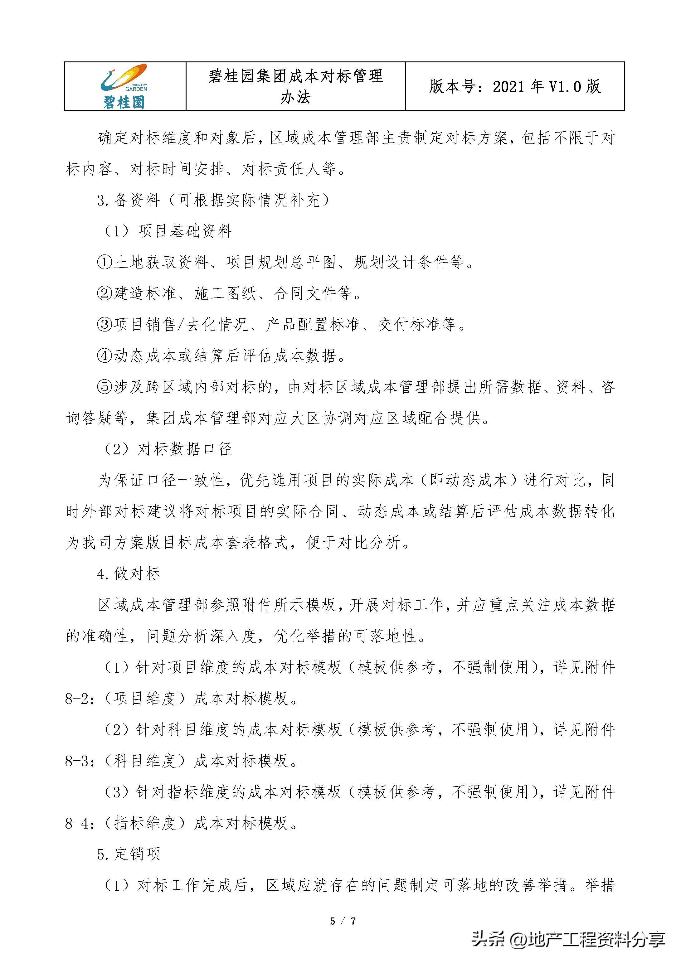 碧桂园成本部门考核,碧桂园管理办法三个管理思路