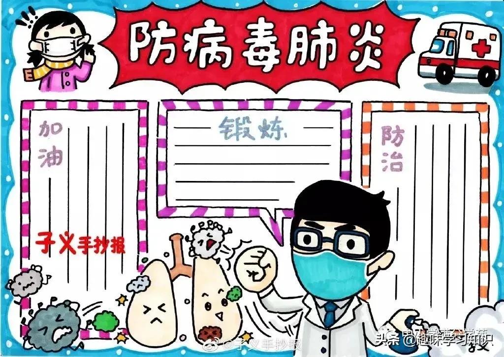 疫情防控手抄报，防疫手抄报