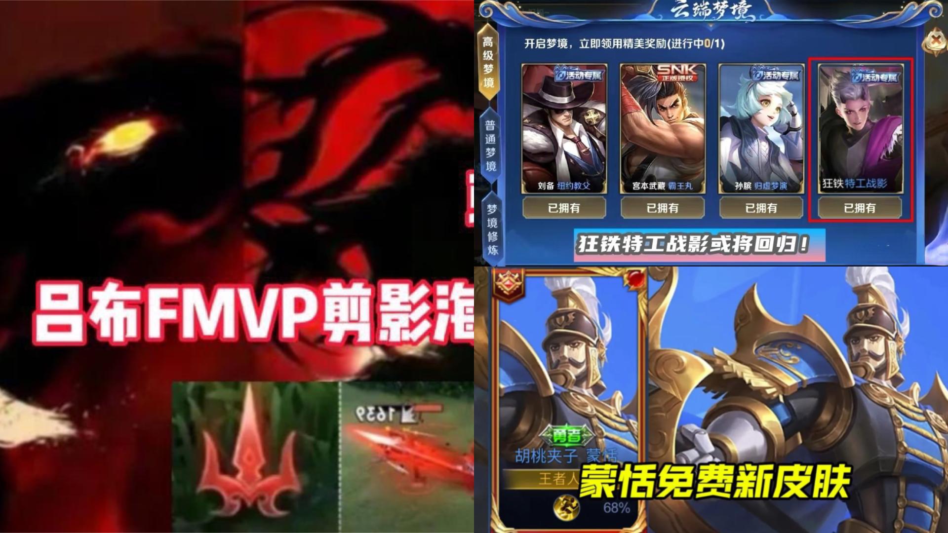 吕布新皮肤fmvp手感如何,吕布fmvp皮肤别的皮肤还会返场吗