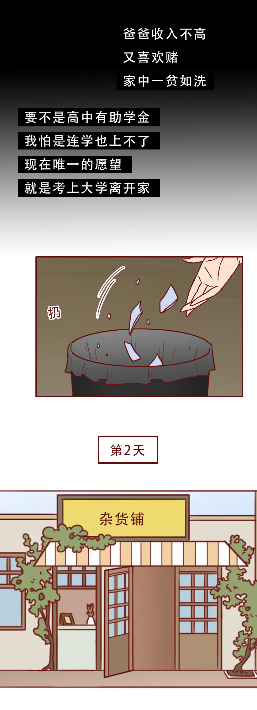 变美，成了她堕落的开始，一篇漫画撕开了人性残忍的真相