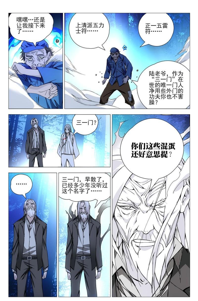 一人之下漫画王也131话,一人之下最新漫画第二话