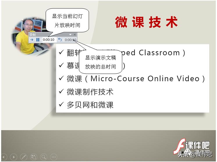 微课制作软件focusky,微课制作教程word