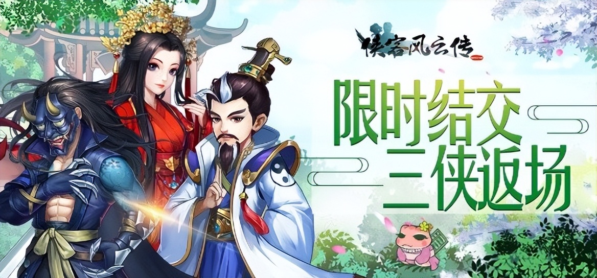 侠客风云传ol手游全攻略,侠客风云传ol前尘旧梦触发条件