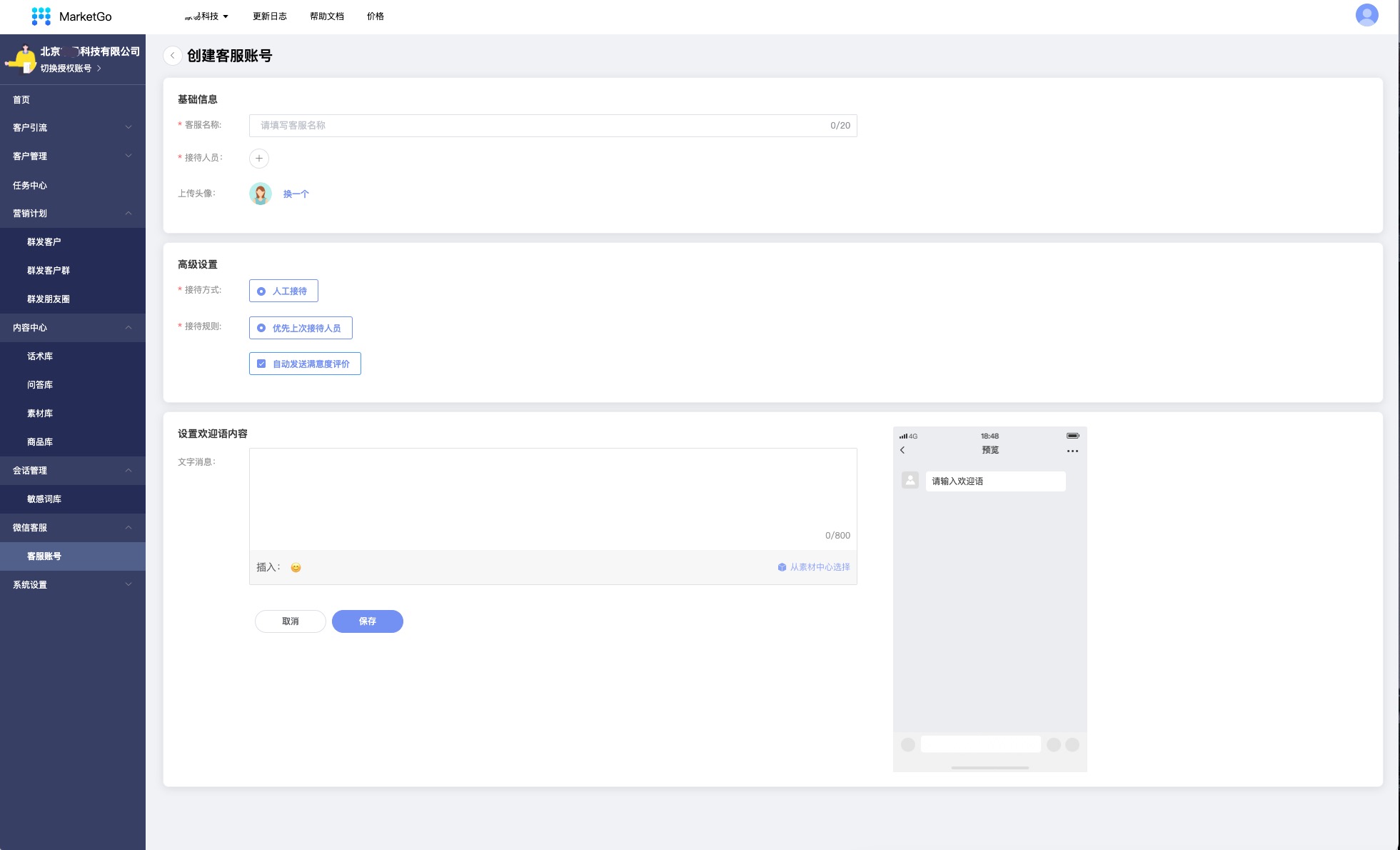scrm微信营销管理系统,北京企业微信scrm营销