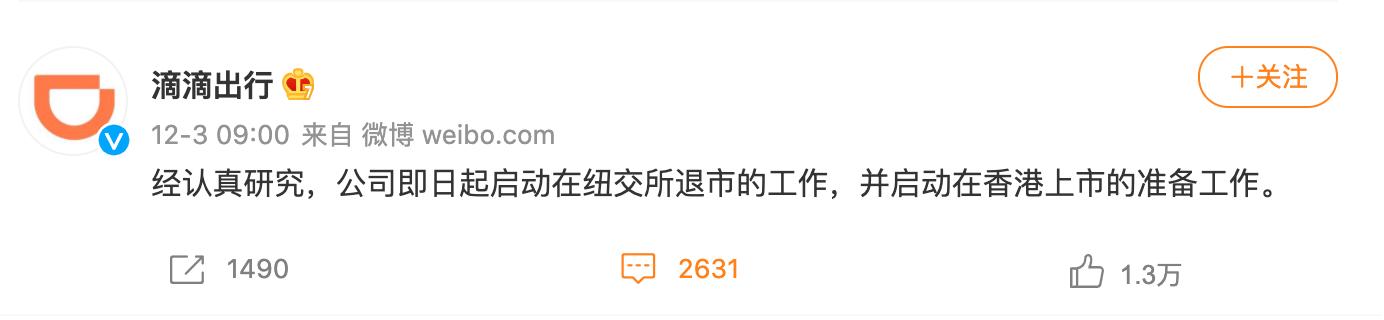 滴滴退市估值最新,滴滴退市时市值